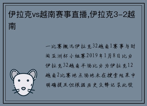伊拉克vs越南赛事直播,伊拉克3-2越南