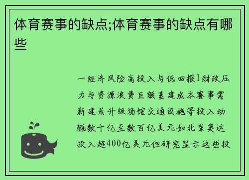 体育赛事的缺点;体育赛事的缺点有哪些